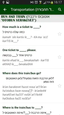 Hebrew Phrasebook android App screenshot 1